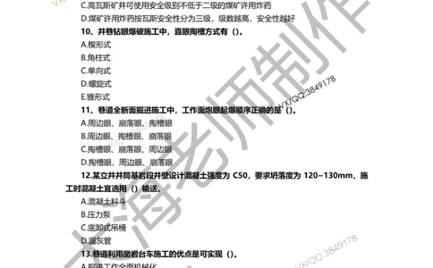 2025年一建矿业模拟卷（三套）_2026年一级建造师_2026年一建矿业_2025年一建矿业SVIP_05-考前密训✿央企特训✿机构普押_12-矿业《考前模拟3套卷》大海