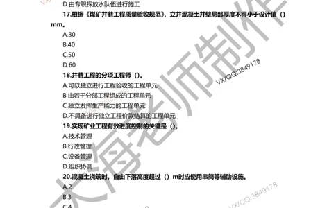 2025年一建矿业模拟卷（三套）_2026年一级建造师_2026年一建矿业_2025年一建矿业SVIP_05-考前密训✿央企特训✿机构普押_12-矿业《考前模拟3套卷》大海