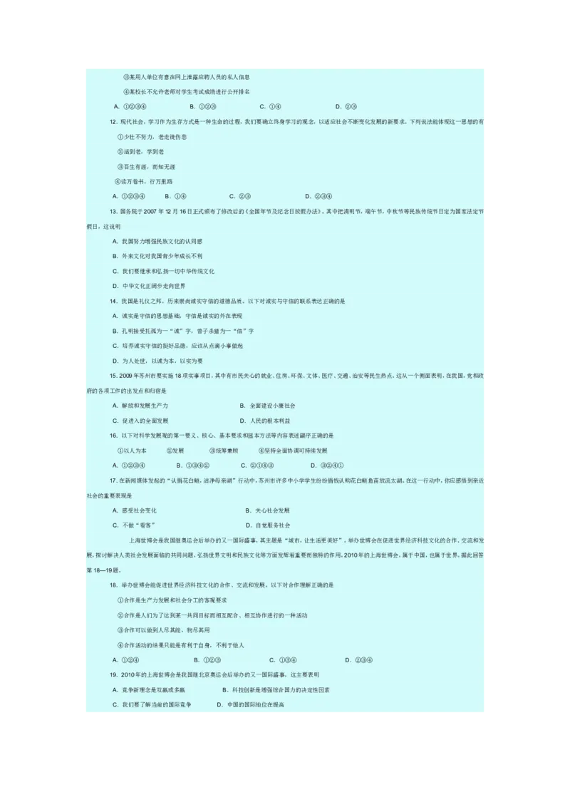 2009年江苏省苏州市中考政治试题及答案_中考真题_7.政治中考真题2015-2024年_地区卷_江苏省_苏州思想品德08-22