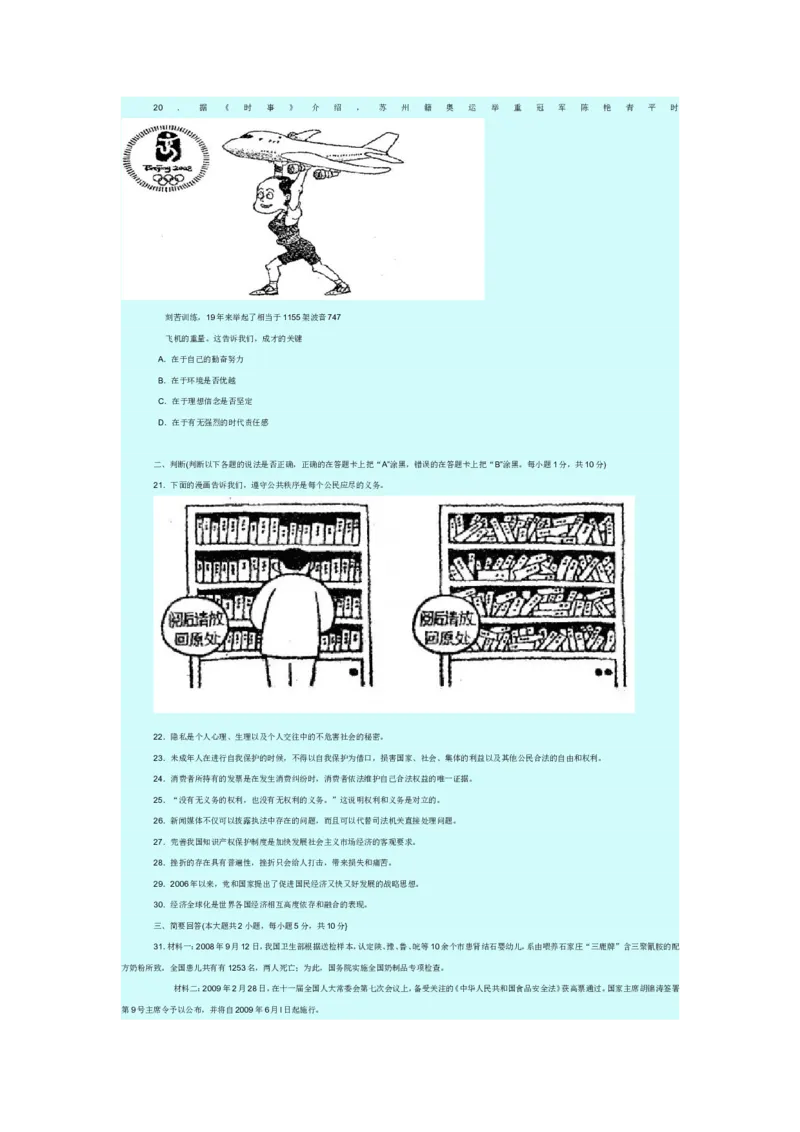 2009年江苏省苏州市中考政治试题及答案_中考真题_7.政治中考真题2015-2024年_地区卷_江苏省_苏州思想品德08-22