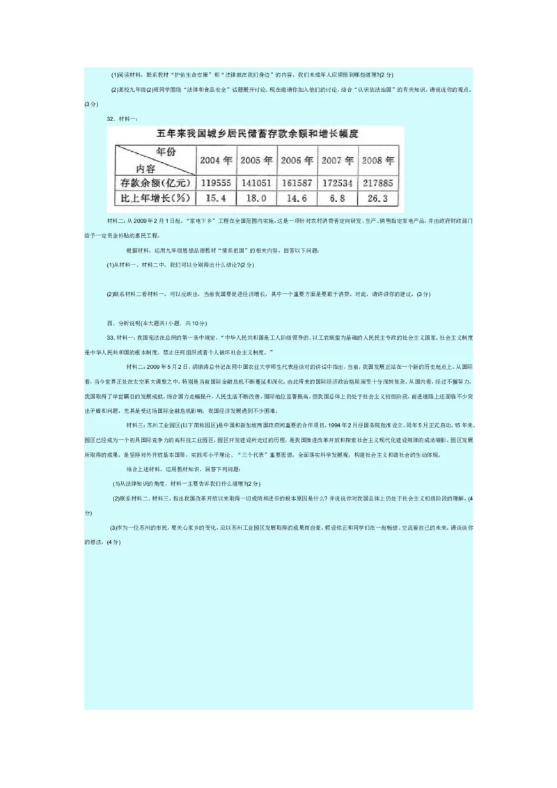 2009年江苏省苏州市中考政治试题及答案_中考真题_7.政治中考真题2015-2024年_地区卷_江苏省_苏州思想品德08-22