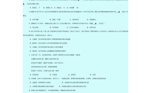 2009年江苏省苏州市中考政治试题及答案_中考真题_7.政治中考真题2015-2024年_地区卷_江苏省_苏州思想品德08-22