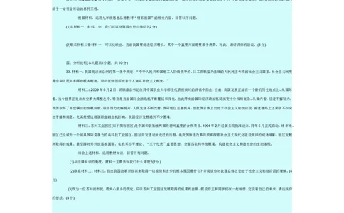 2009年江苏省苏州市中考政治试题及答案_中考真题_7.政治中考真题2015-2024年_地区卷_江苏省_苏州思想品德08-22