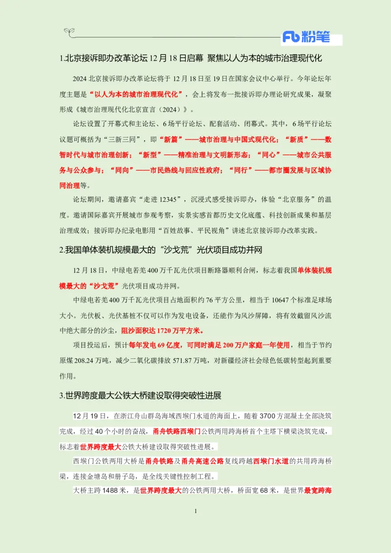 每日时政-12.20_2026考公资料_（10）粉笔_2026年国考980系统班FB_2026国考系统班资料汇总_●每日时政