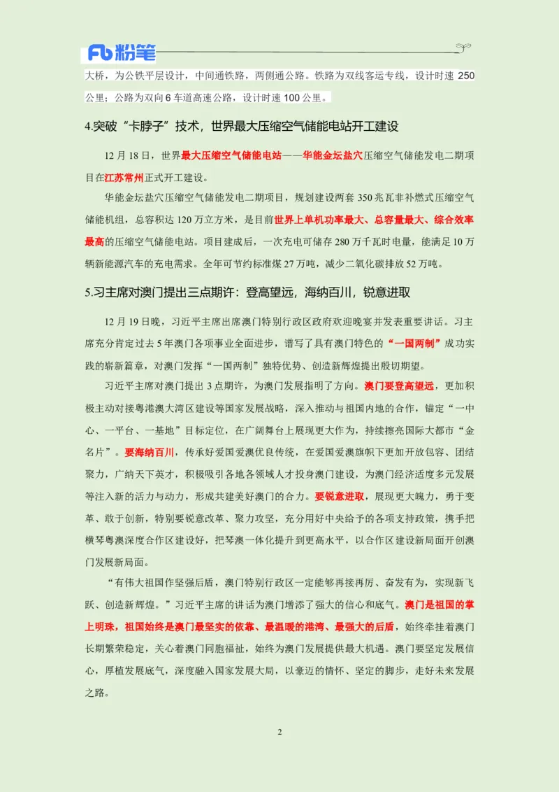 每日时政-12.20_2026考公资料_（10）粉笔_2026年国考980系统班FB_2026国考系统班资料汇总_●每日时政