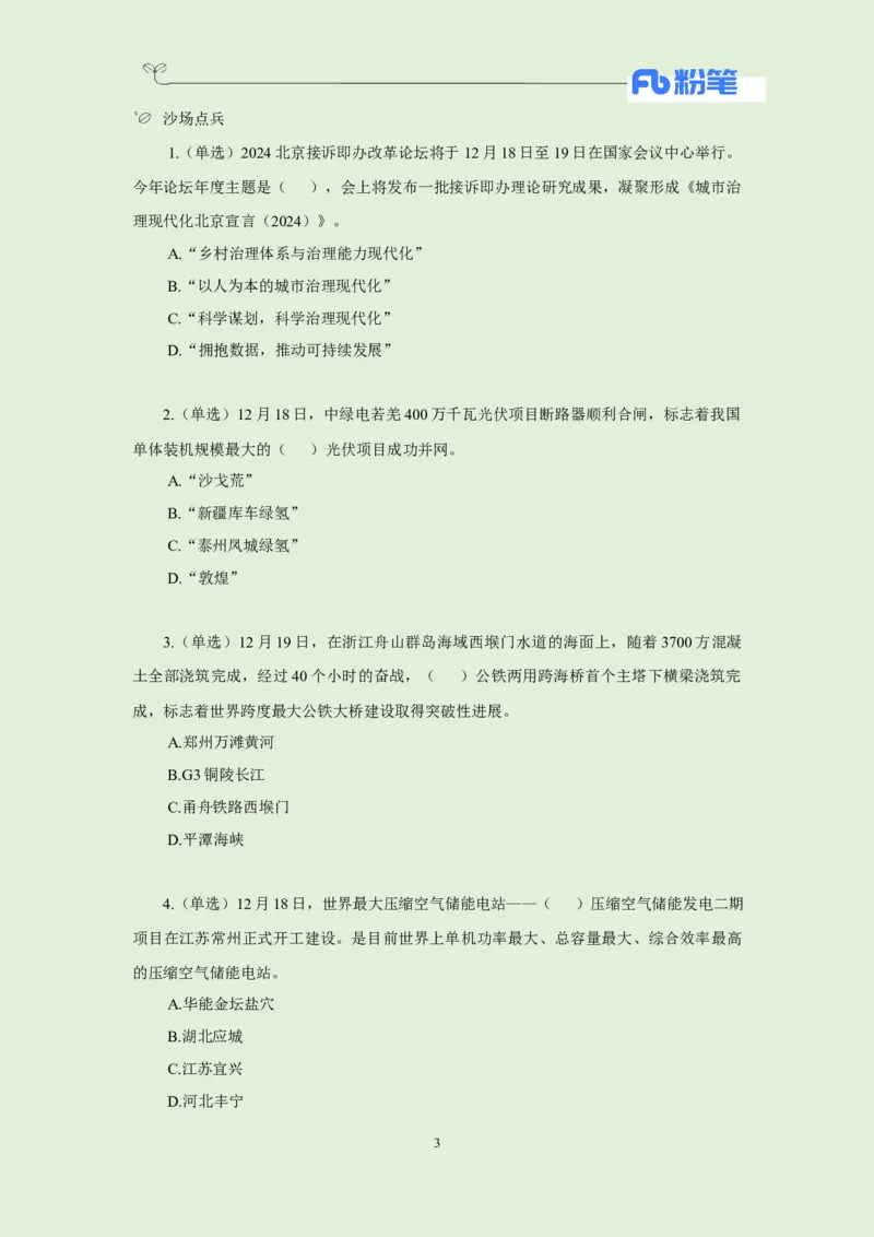 每日时政-12.20_2026考公资料_（10）粉笔_2026年国考980系统班FB_2026国考系统班资料汇总_●每日时政