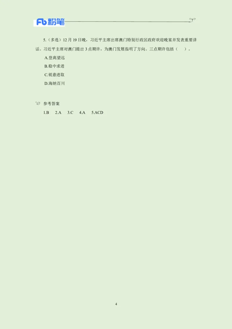 每日时政-12.20_2026考公资料_（10）粉笔_2026年国考980系统班FB_2026国考系统班资料汇总_●每日时政