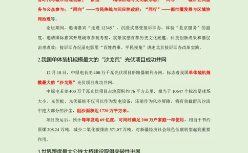 每日时政-12.20_2026考公资料_（10）粉笔_2026年国考980系统班FB_2026国考系统班资料汇总_●每日时政
