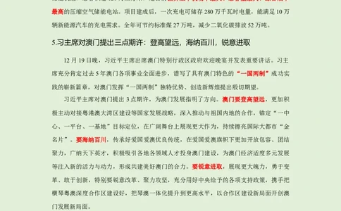 每日时政-12.20_2026考公资料_（10）粉笔_2026年国考980系统班FB_2026国考系统班资料汇总_●每日时政