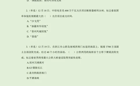 每日时政-12.20_2026考公资料_（10）粉笔_2026年国考980系统班FB_2026国考系统班资料汇总_●每日时政