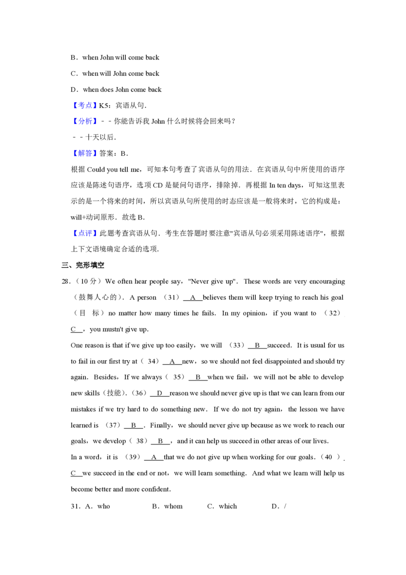 2011年青海省西宁市中考英语试卷解析版_中考真题_3.英语中考真题2015-2024年_地区卷_青海英语11-22_PDF版（赠送）