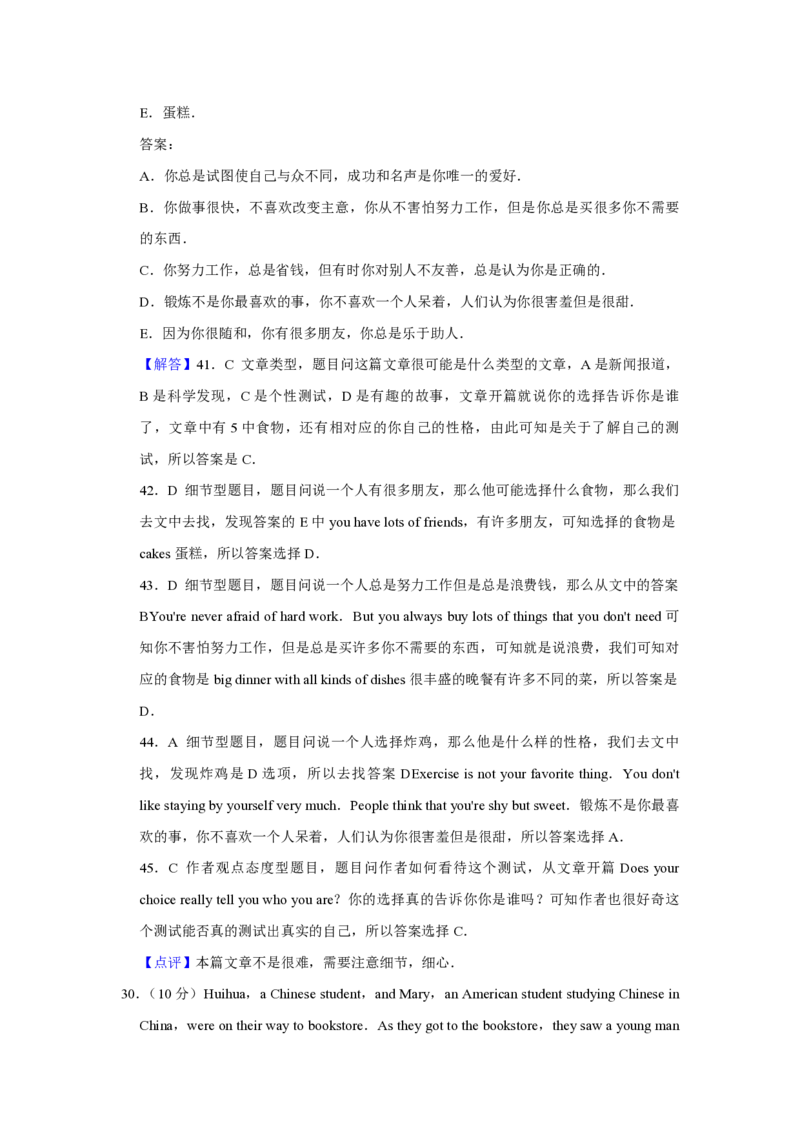 2011年青海省西宁市中考英语试卷解析版_中考真题_3.英语中考真题2015-2024年_地区卷_青海英语11-22_PDF版（赠送）