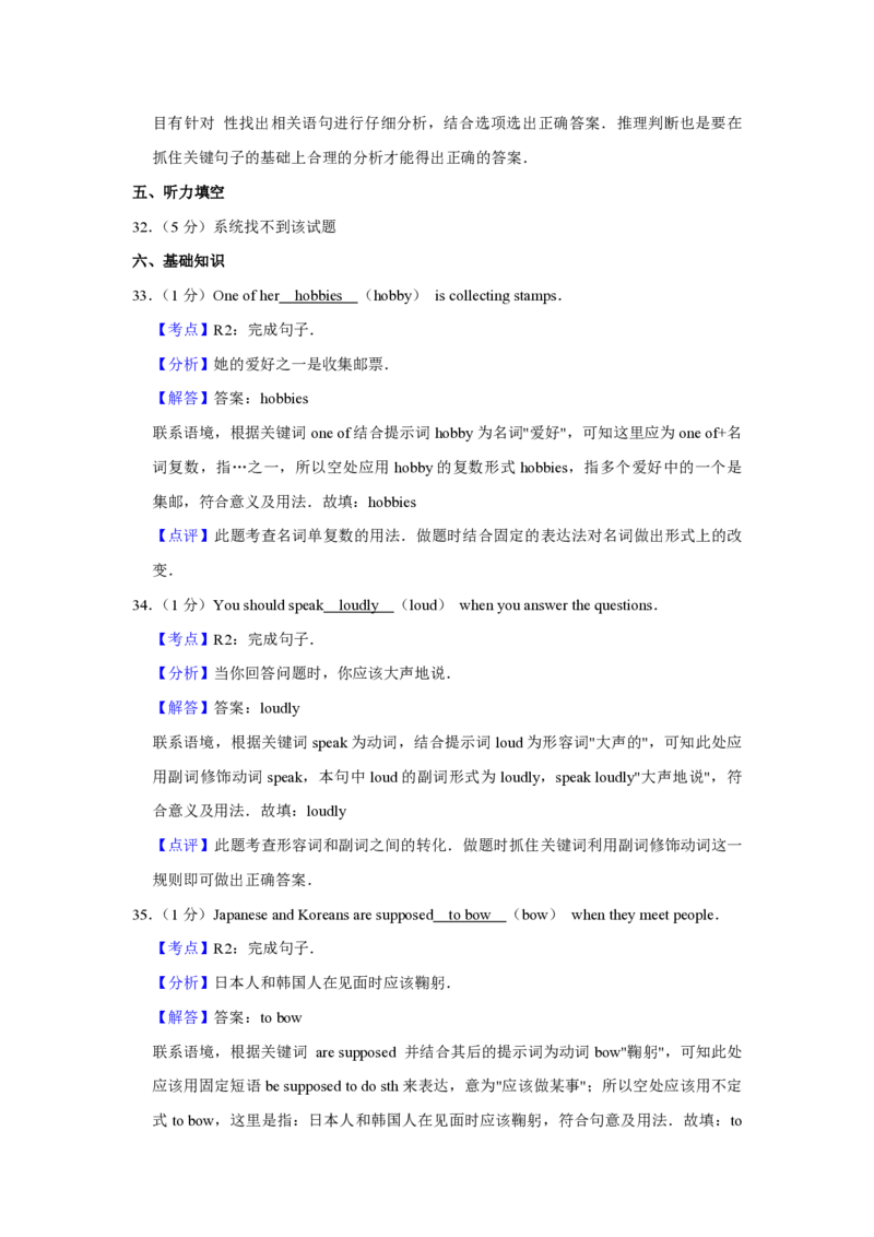 2011年青海省西宁市中考英语试卷解析版_中考真题_3.英语中考真题2015-2024年_地区卷_青海英语11-22_PDF版（赠送）