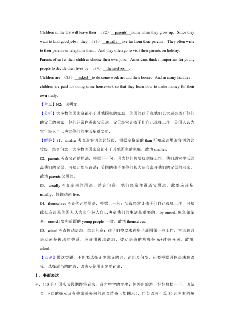 2011年青海省西宁市中考英语试卷解析版_中考真题_3.英语中考真题2015-2024年_地区卷_青海英语11-22_PDF版（赠送）