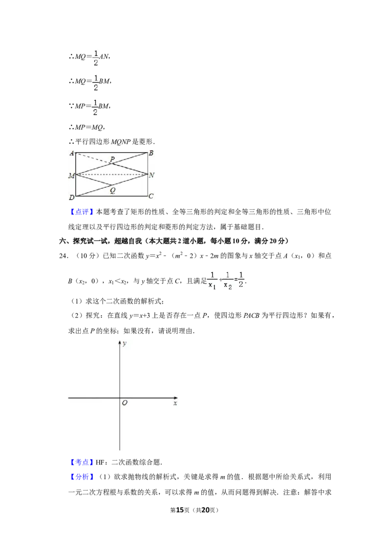 2012年湖南省娄底市中考数学试卷（教师版）学霸冲冲冲shop348121278.taobao.com_中考真题_2.数学中考真题2015-2024年_地区卷_湖南省_湖南娄底卷中考数学07-22_教师版
