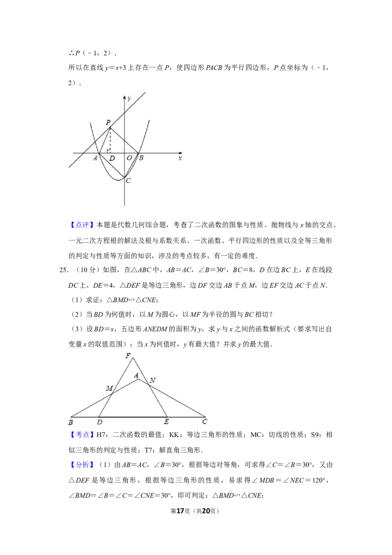 2012年湖南省娄底市中考数学试卷（教师版）学霸冲冲冲shop348121278.taobao.com_中考真题_2.数学中考真题2015-2024年_地区卷_湖南省_湖南娄底卷中考数学07-22_教师版