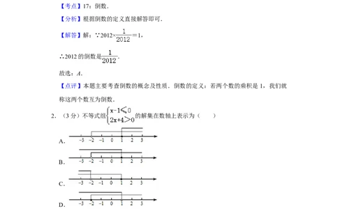 2012年湖南省娄底市中考数学试卷（教师版）学霸冲冲冲shop348121278.taobao.com_中考真题_2.数学中考真题2015-2024年_地区卷_湖南省_湖南娄底卷中考数学07-22_教师版