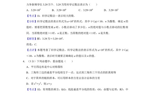 2012年湖南省娄底市中考数学试卷（教师版）学霸冲冲冲shop348121278.taobao.com_中考真题_2.数学中考真题2015-2024年_地区卷_湖南省_湖南娄底卷中考数学07-22_教师版