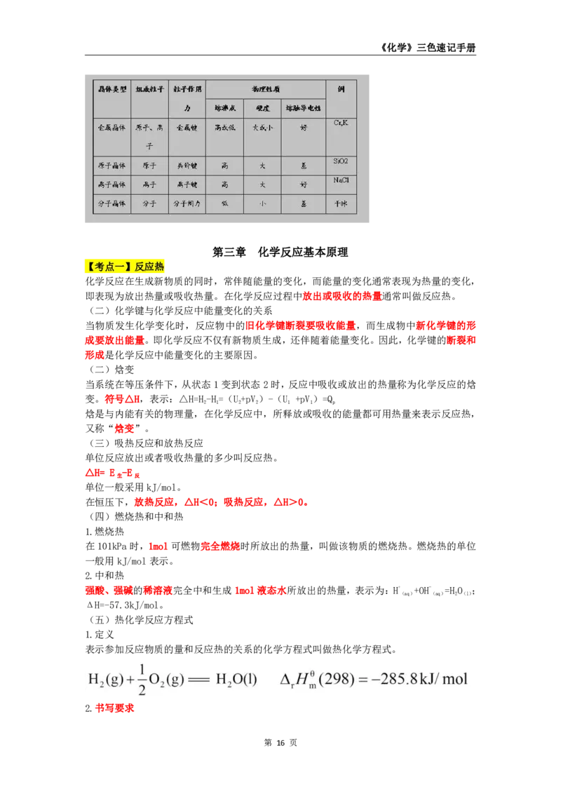 教师资格《（高中）化学》三色速记手册_教资_33教资笔试历年真题汇总（科一+科二+科三）_科三真题_02高中科三各科电子资料包合集_化学（资料文档）_高中化学