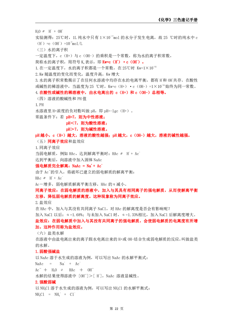 教师资格《（高中）化学》三色速记手册_教资_33教资笔试历年真题汇总（科一+科二+科三）_科三真题_02高中科三各科电子资料包合集_化学（资料文档）_高中化学