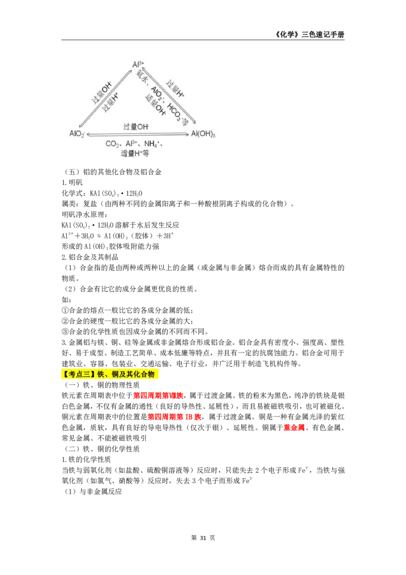 教师资格《（高中）化学》三色速记手册_教资_33教资笔试历年真题汇总（科一+科二+科三）_科三真题_02高中科三各科电子资料包合集_化学（资料文档）_高中化学
