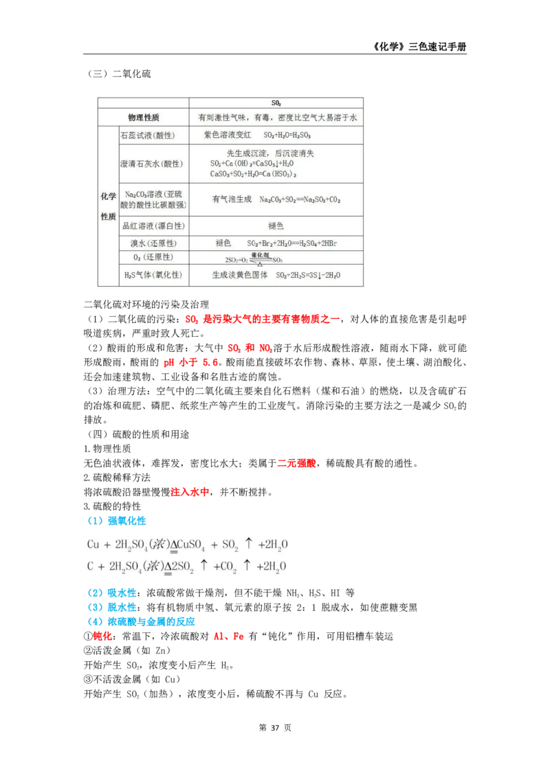 教师资格《（高中）化学》三色速记手册_教资_33教资笔试历年真题汇总（科一+科二+科三）_科三真题_02高中科三各科电子资料包合集_化学（资料文档）_高中化学