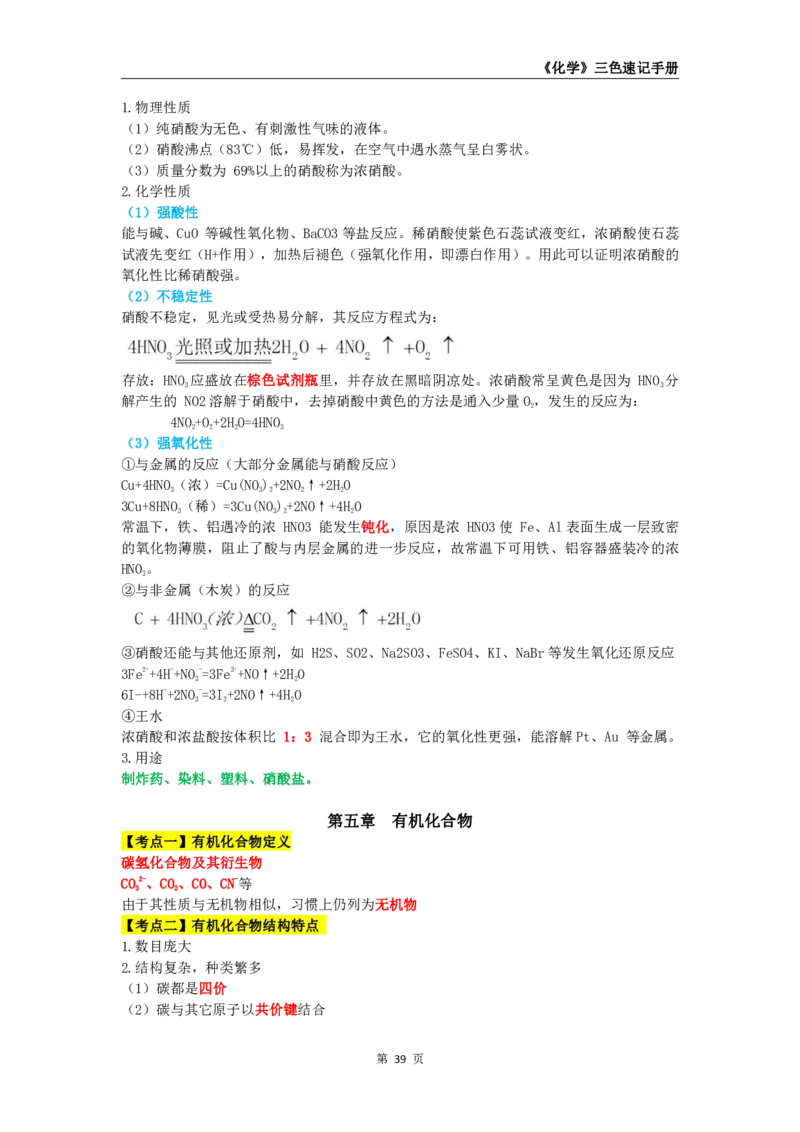 教师资格《（高中）化学》三色速记手册_教资_33教资笔试历年真题汇总（科一+科二+科三）_科三真题_02高中科三各科电子资料包合集_化学（资料文档）_高中化学