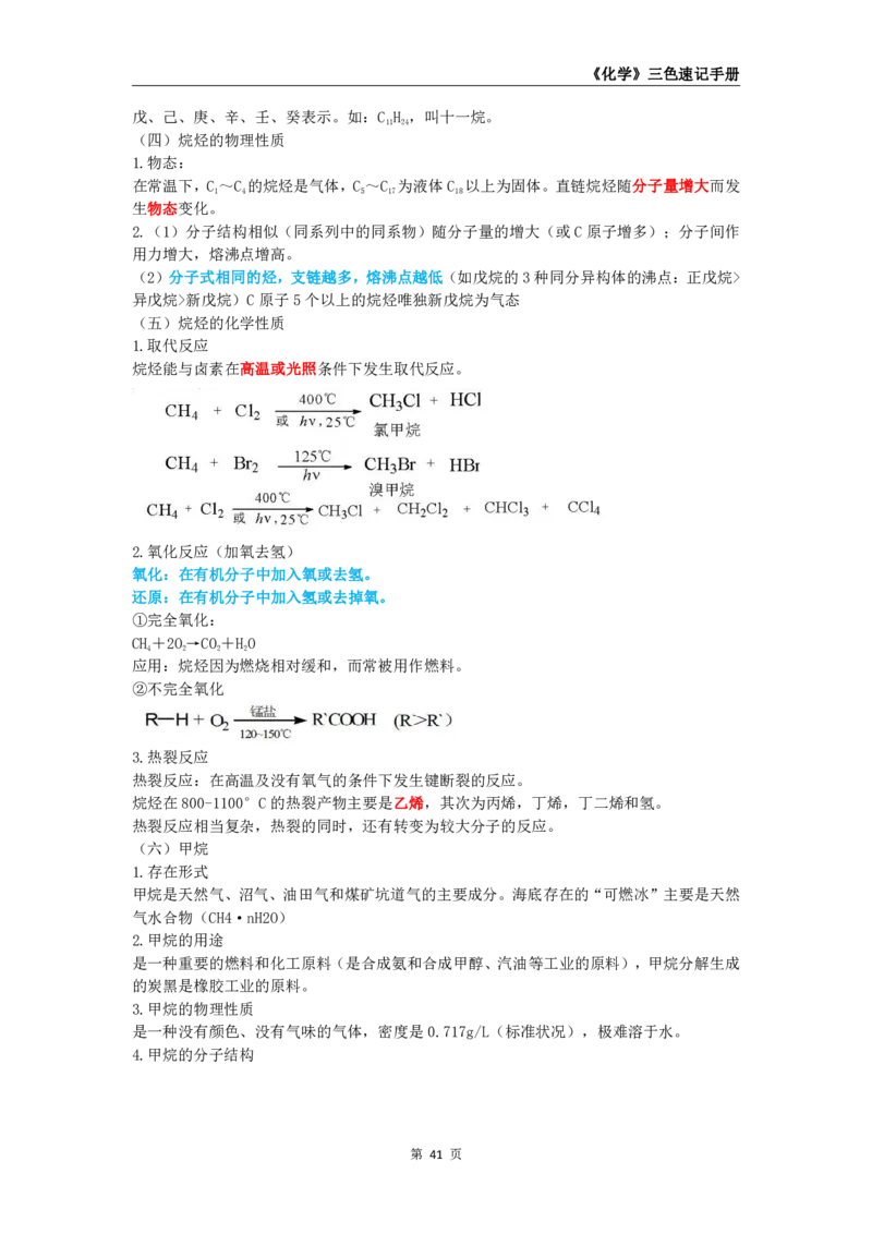 教师资格《（高中）化学》三色速记手册_教资_33教资笔试历年真题汇总（科一+科二+科三）_科三真题_02高中科三各科电子资料包合集_化学（资料文档）_高中化学