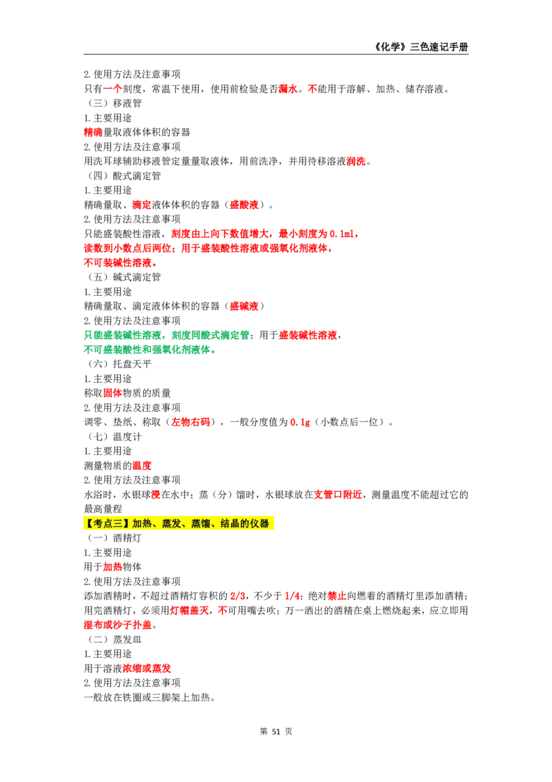教师资格《（高中）化学》三色速记手册_教资_33教资笔试历年真题汇总（科一+科二+科三）_科三真题_02高中科三各科电子资料包合集_化学（资料文档）_高中化学