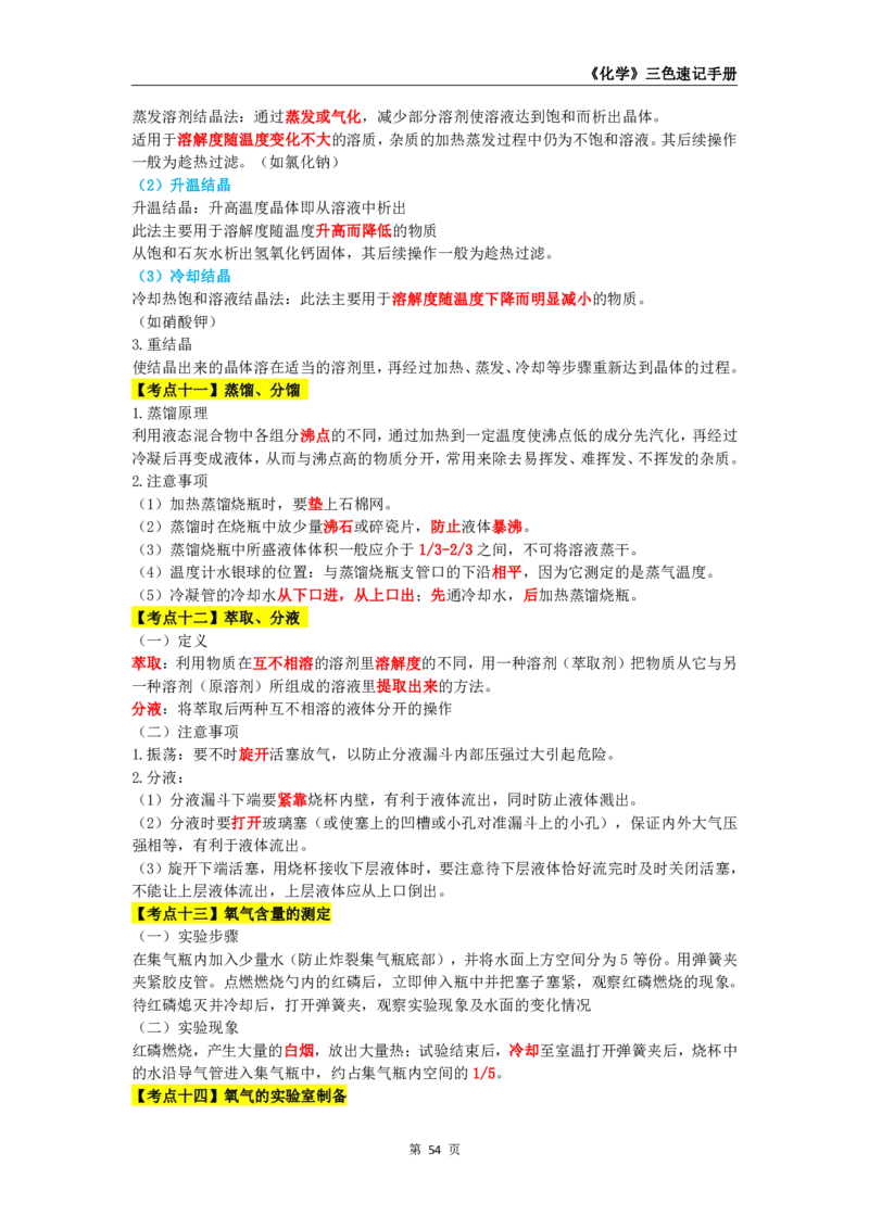 教师资格《（高中）化学》三色速记手册_教资_33教资笔试历年真题汇总（科一+科二+科三）_科三真题_02高中科三各科电子资料包合集_化学（资料文档）_高中化学