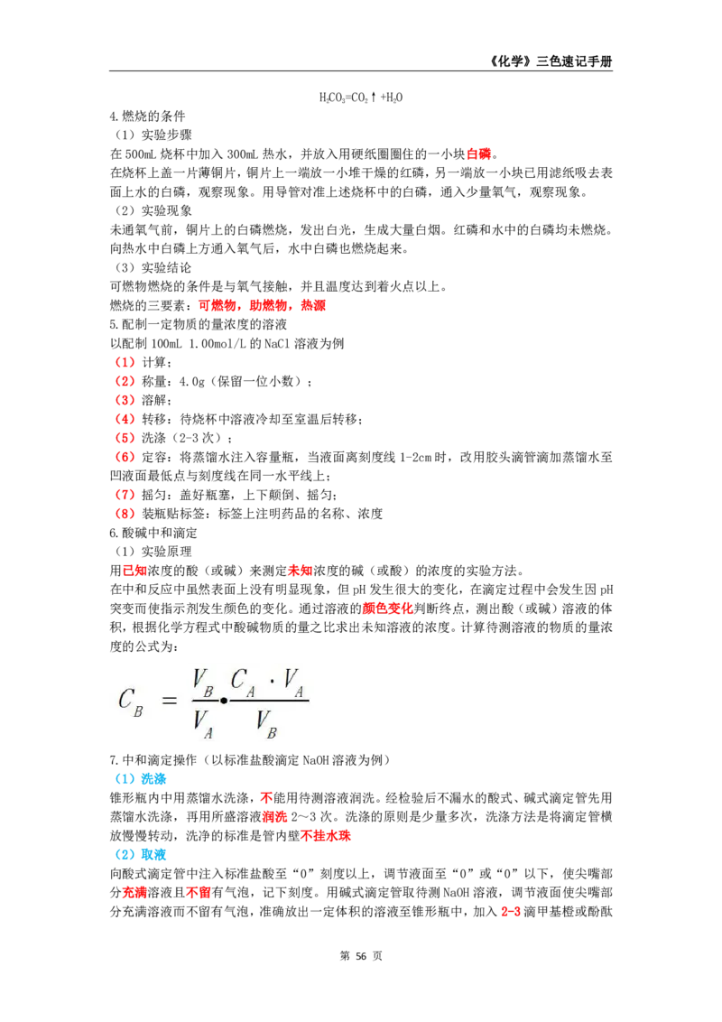 教师资格《（高中）化学》三色速记手册_教资_33教资笔试历年真题汇总（科一+科二+科三）_科三真题_02高中科三各科电子资料包合集_化学（资料文档）_高中化学
