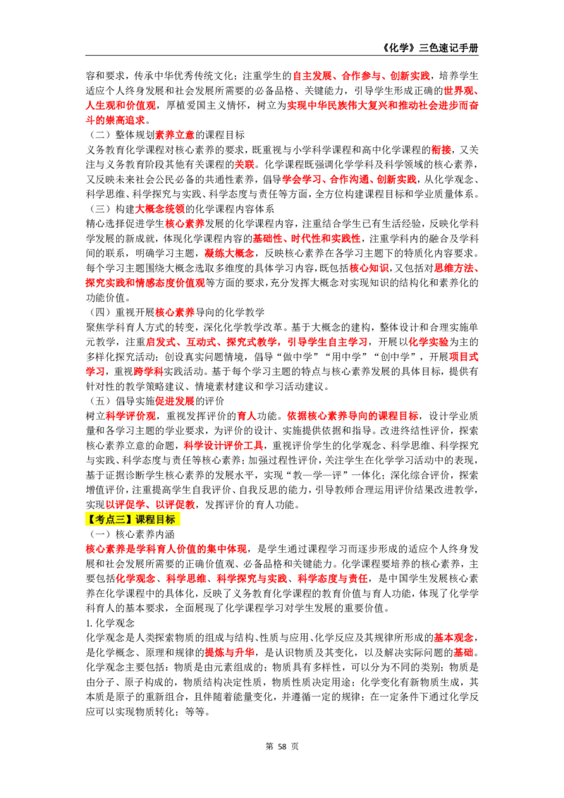 教师资格《（高中）化学》三色速记手册_教资_33教资笔试历年真题汇总（科一+科二+科三）_科三真题_02高中科三各科电子资料包合集_化学（资料文档）_高中化学