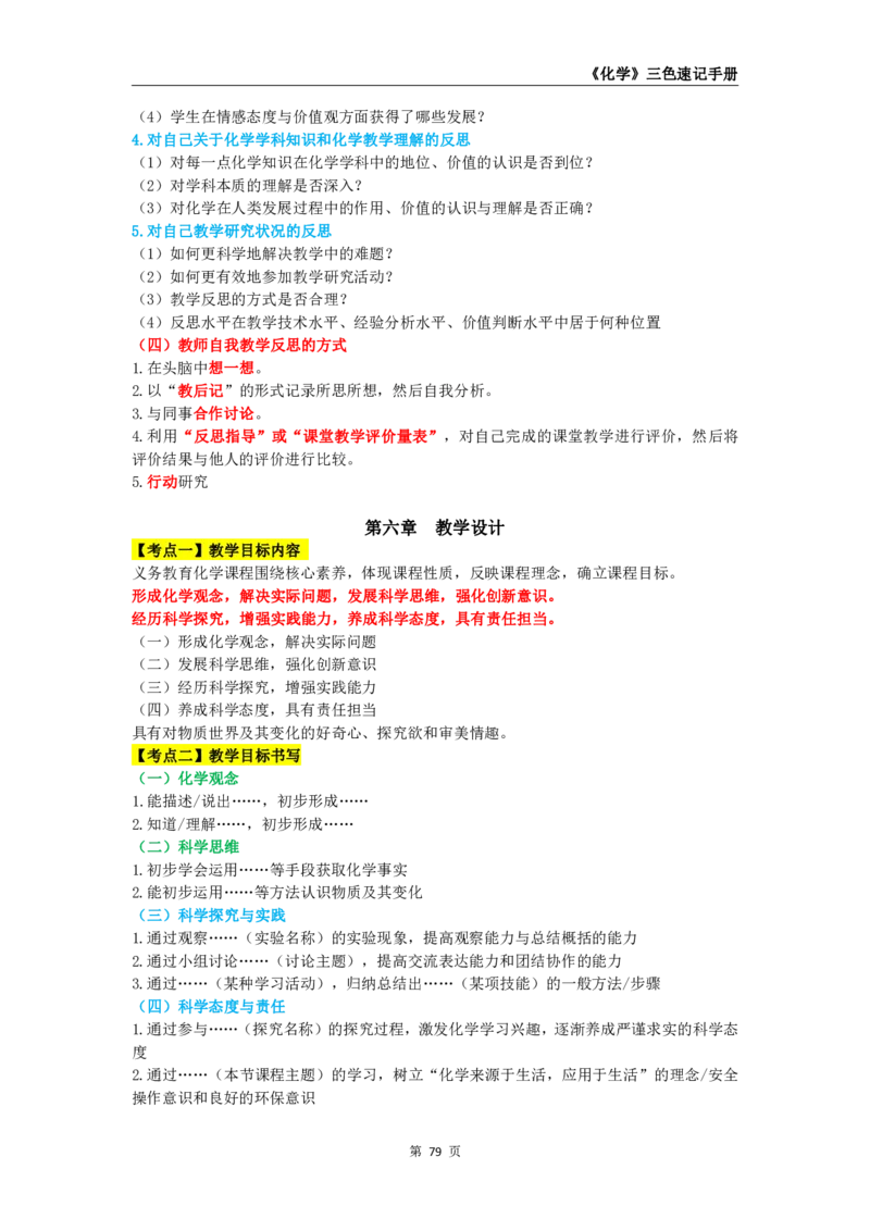 教师资格《（高中）化学》三色速记手册_教资_33教资笔试历年真题汇总（科一+科二+科三）_科三真题_02高中科三各科电子资料包合集_化学（资料文档）_高中化学