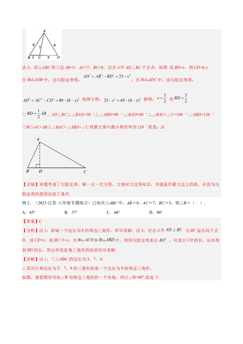 2025年中考数学几何模型综合训练（通用版）专题09三角形中的重要模型之垂美四边形与378、578模型解读与提分精练（教师版）_2数学总复习_2025中考复习资料