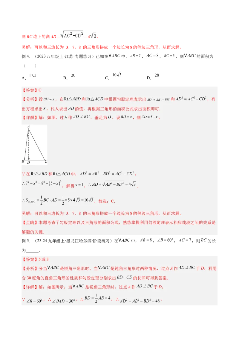 2025年中考数学几何模型综合训练（通用版）专题09三角形中的重要模型之垂美四边形与378、578模型解读与提分精练（教师版）_2数学总复习_2025中考复习资料