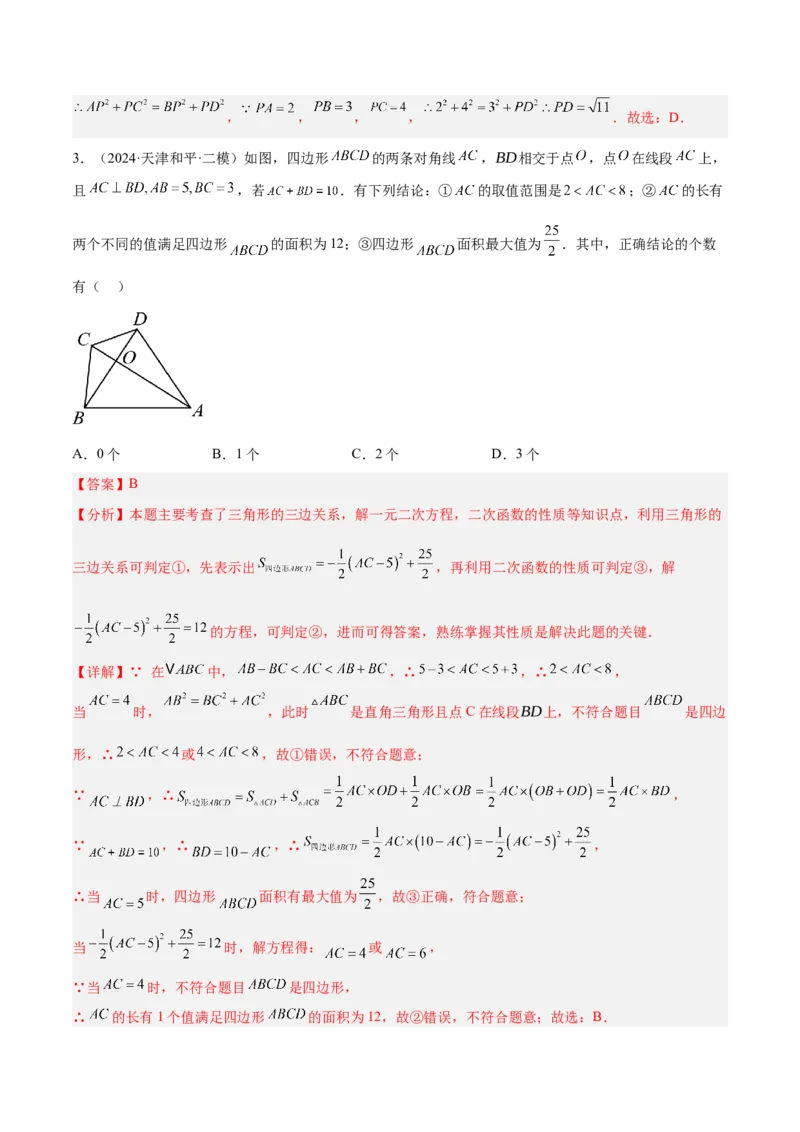 2025年中考数学几何模型综合训练（通用版）专题09三角形中的重要模型之垂美四边形与378、578模型解读与提分精练（教师版）_2数学总复习_2025中考复习资料