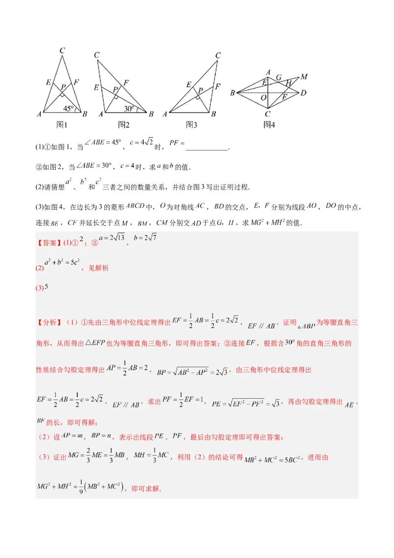 2025年中考数学几何模型综合训练（通用版）专题09三角形中的重要模型之垂美四边形与378、578模型解读与提分精练（教师版）_2数学总复习_2025中考复习资料