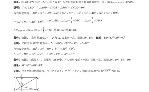 2025年中考数学几何模型综合训练（通用版）专题09三角形中的重要模型之垂美四边形与378、578模型解读与提分精练（教师版）_2数学总复习_2025中考复习资料