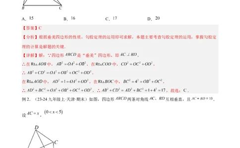 2025年中考数学几何模型综合训练（通用版）专题09三角形中的重要模型之垂美四边形与378、578模型解读与提分精练（教师版）_2数学总复习_2025中考复习资料