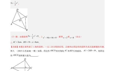 2025年中考数学几何模型综合训练（通用版）专题09三角形中的重要模型之垂美四边形与378、578模型解读与提分精练（教师版）_2数学总复习_2025中考复习资料