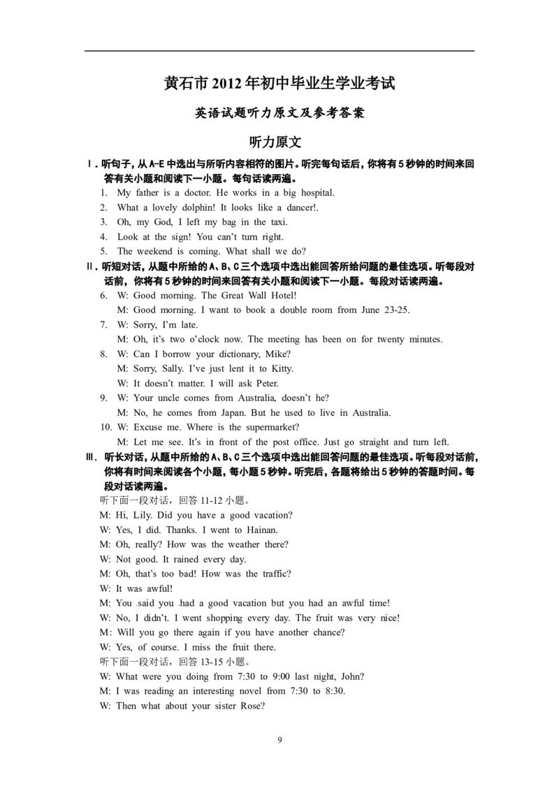 2012年湖北省黄石市中考英语试题及答案_中考真题_3.英语中考真题2015-2024年_地区卷_湖北省_湖北黄石英语10-21
