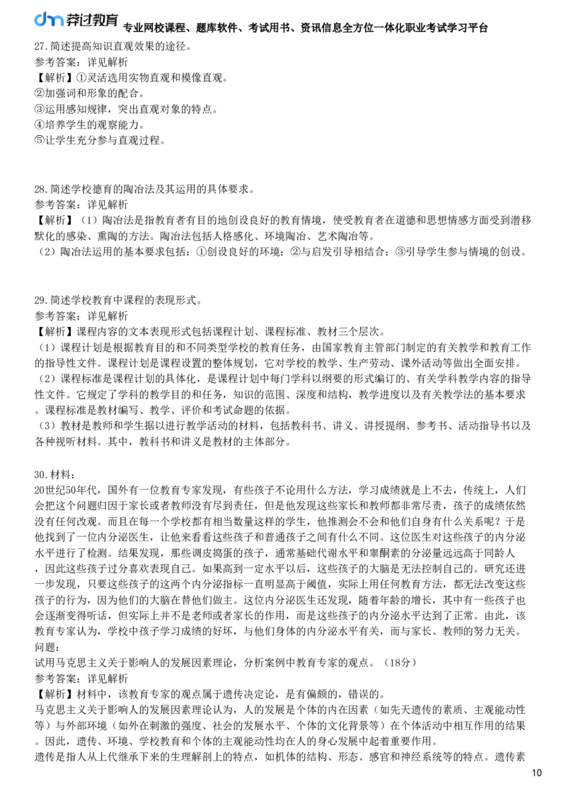 2024年上半年教师资格《中学教育知识与能力》试题（网友回忆版）_4-教培资料-26年最新资料-同步更新_初中高中教资_2025下中学教资笔试_05科一科二题库类_25中学教育知识与能力