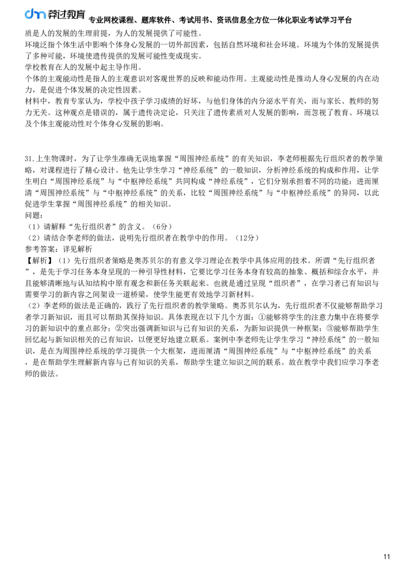 2024年上半年教师资格《中学教育知识与能力》试题（网友回忆版）_4-教培资料-26年最新资料-同步更新_初中高中教资_2025下中学教资笔试_05科一科二题库类_25中学教育知识与能力