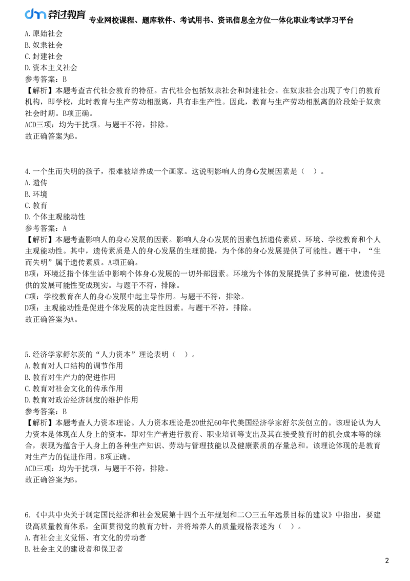 2024年上半年教师资格《中学教育知识与能力》试题（网友回忆版）_4-教培资料-26年最新资料-同步更新_初中高中教资_2025下中学教资笔试_05科一科二题库类_25中学教育知识与能力