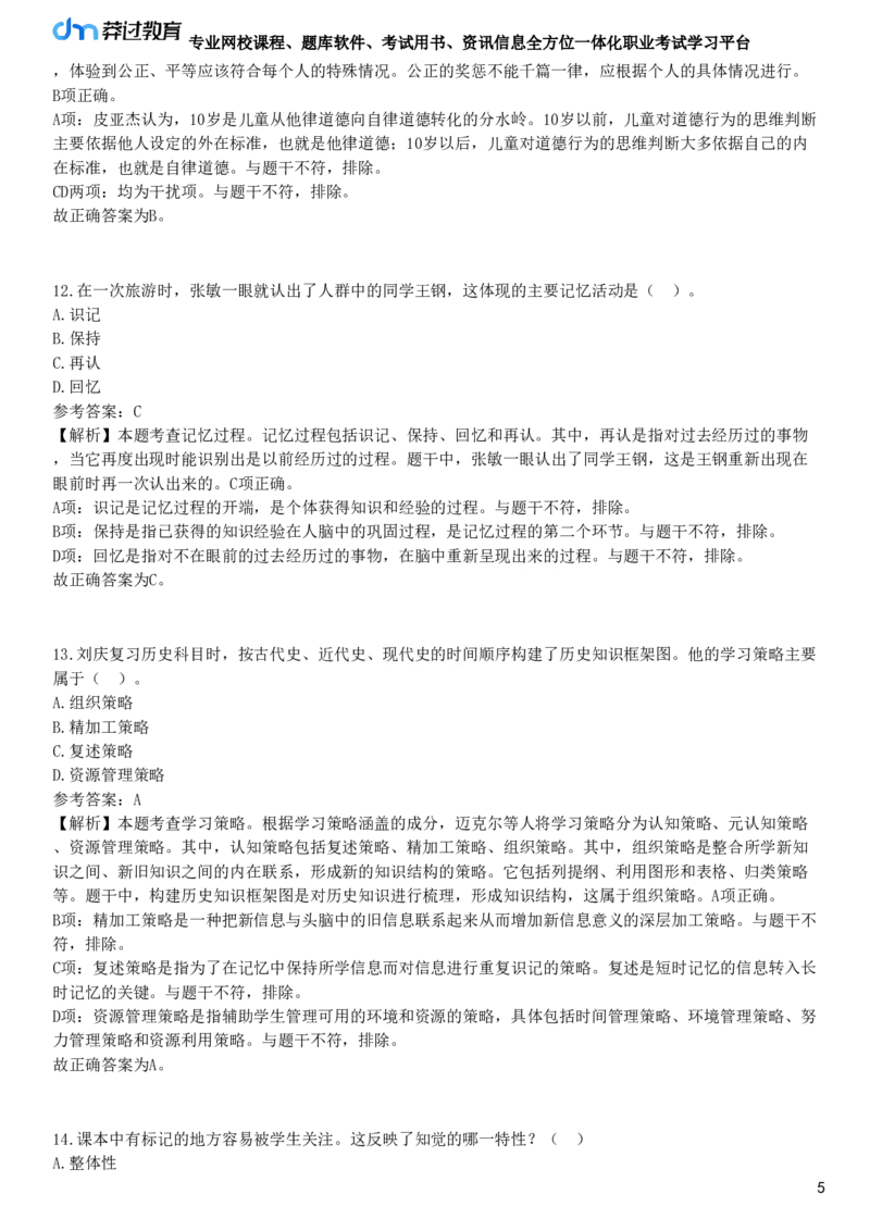 2024年上半年教师资格《中学教育知识与能力》试题（网友回忆版）_4-教培资料-26年最新资料-同步更新_初中高中教资_2025下中学教资笔试_05科一科二题库类_25中学教育知识与能力