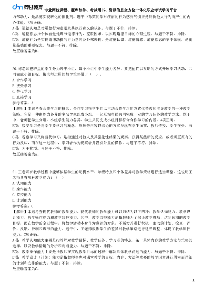 2024年上半年教师资格《中学教育知识与能力》试题（网友回忆版）_4-教培资料-26年最新资料-同步更新_初中高中教资_2025下中学教资笔试_05科一科二题库类_25中学教育知识与能力