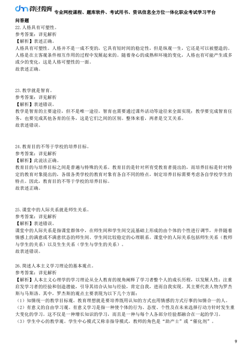 2024年上半年教师资格《中学教育知识与能力》试题（网友回忆版）_4-教培资料-26年最新资料-同步更新_初中高中教资_2025下中学教资笔试_05科一科二题库类_25中学教育知识与能力