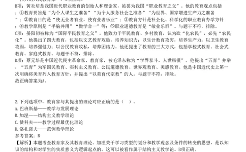 2024年上半年教师资格《中学教育知识与能力》试题（网友回忆版）_4-教培资料-26年最新资料-同步更新_初中高中教资_2025下中学教资笔试_05科一科二题库类_25中学教育知识与能力