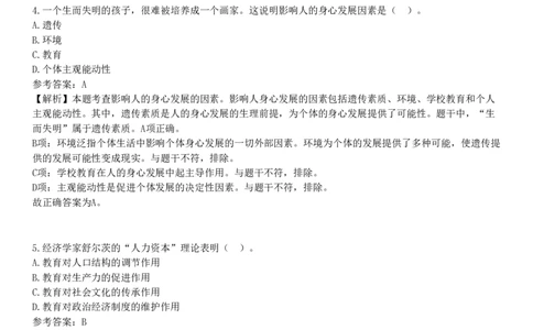 2024年上半年教师资格《中学教育知识与能力》试题（网友回忆版）_4-教培资料-26年最新资料-同步更新_初中高中教资_2025下中学教资笔试_05科一科二题库类_25中学教育知识与能力