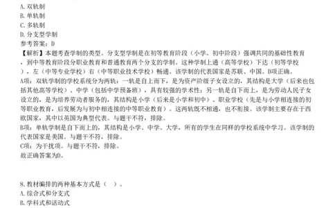 2024年上半年教师资格《中学教育知识与能力》试题（网友回忆版）_4-教培资料-26年最新资料-同步更新_初中高中教资_2025下中学教资笔试_05科一科二题库类_25中学教育知识与能力